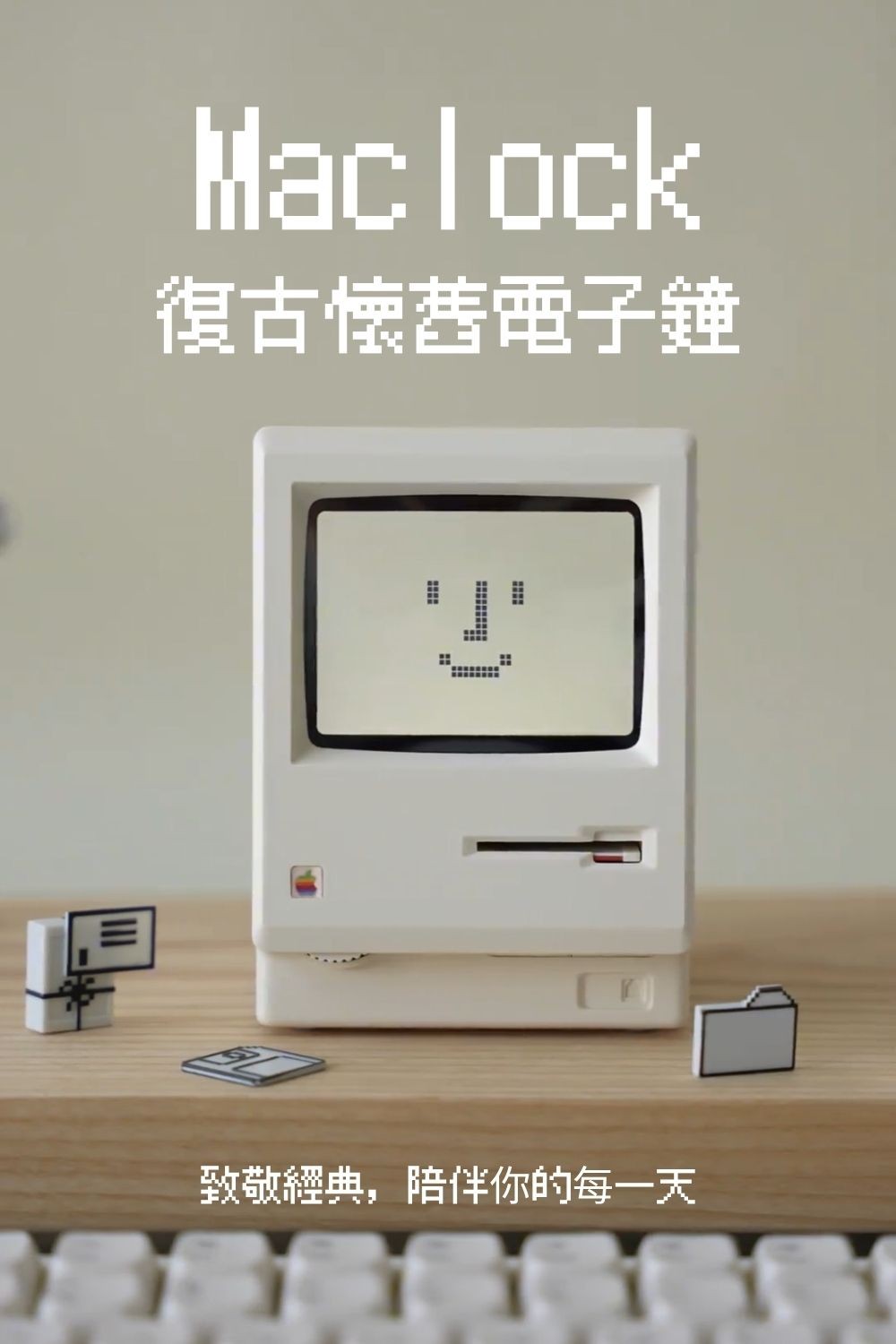 Maclock 復古懷舊電子鐘